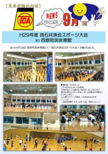 「H29 琉石共済会ｽﾎﾟｰﾂ大会」のサムネイル